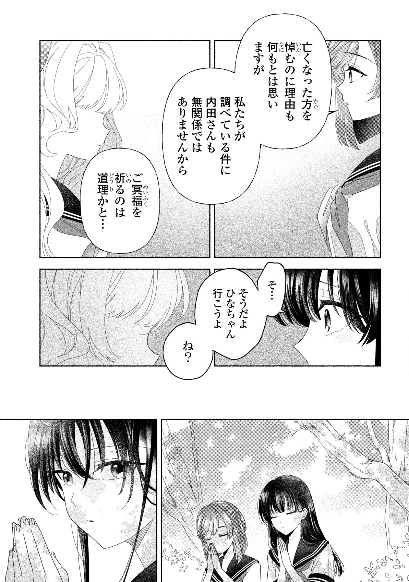 ひなちゃんが生きてるなら 第6話 - 33