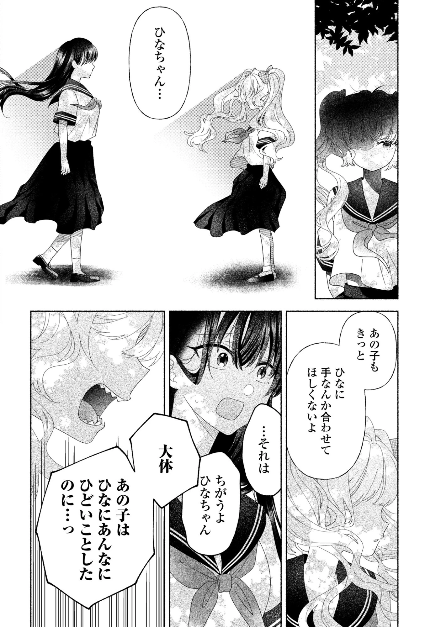ひなちゃんが生きてるなら 第6話 - 34