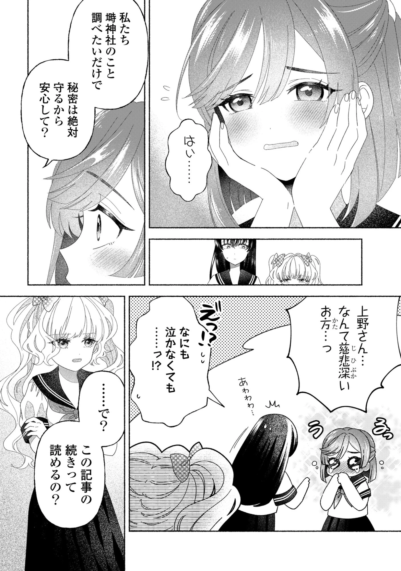 ひなちゃんが生きてるなら 第5話 - 23