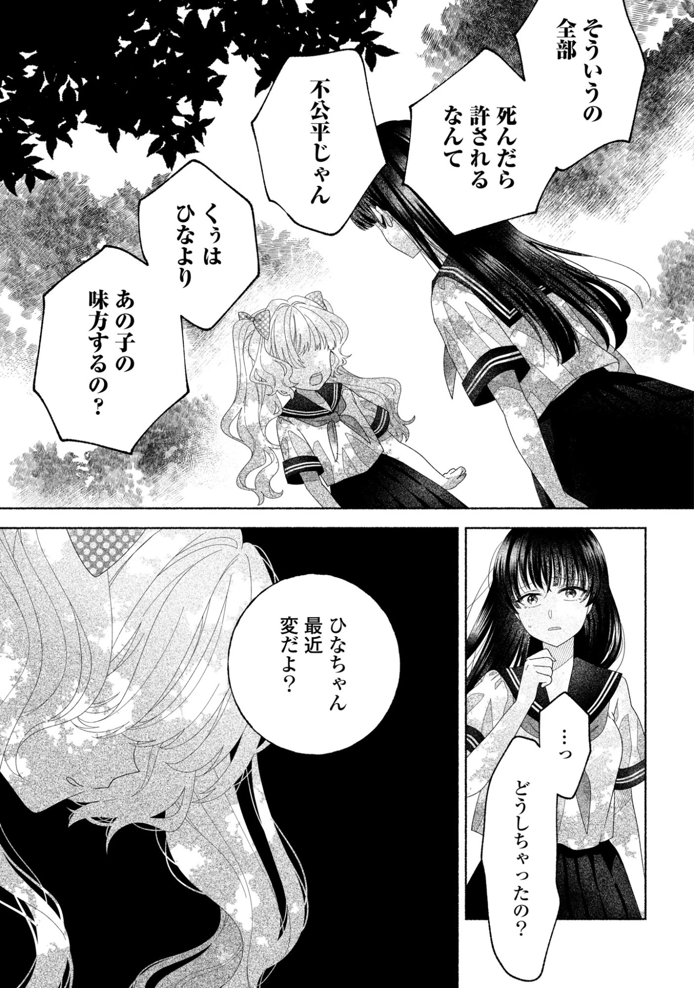 ひなちゃんが生きてるなら 第6話 - 35