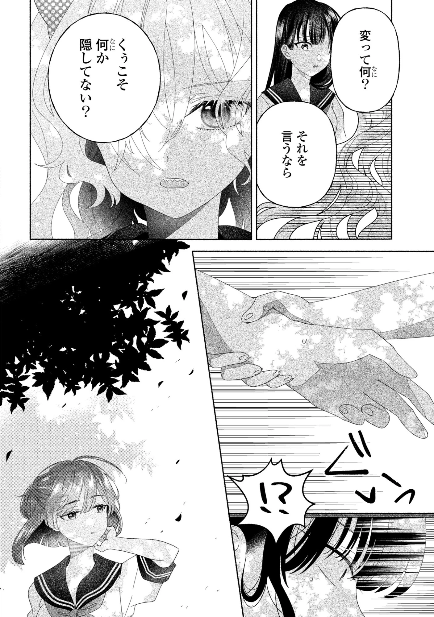 ひなちゃんが生きてるなら 第6話 - 36