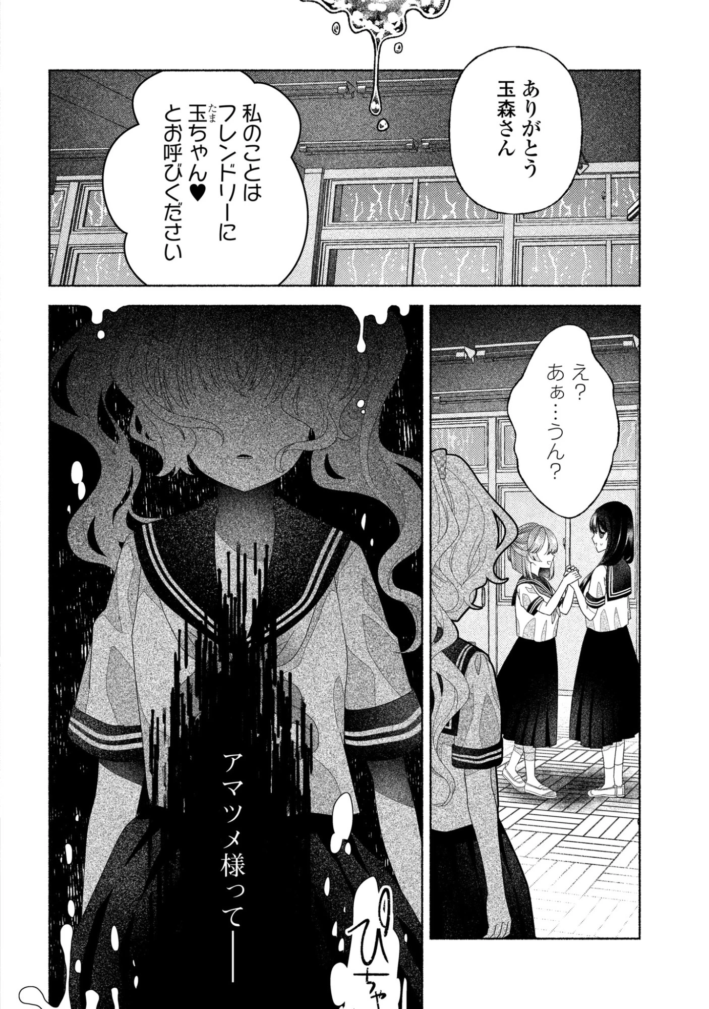 ひなちゃんが生きてるなら 第5話 - 25