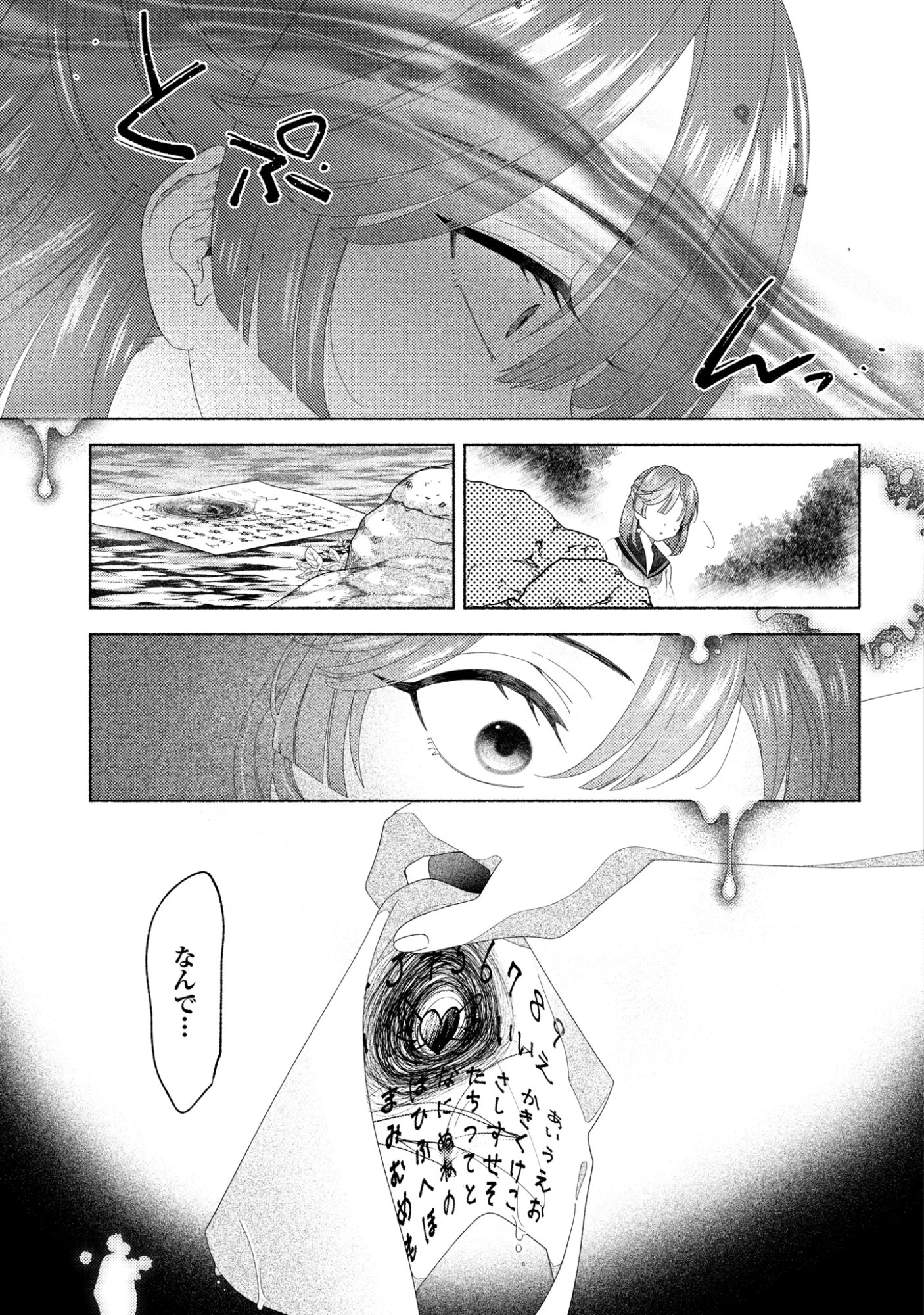 ひなちゃんが生きてるなら 第6話 - 37