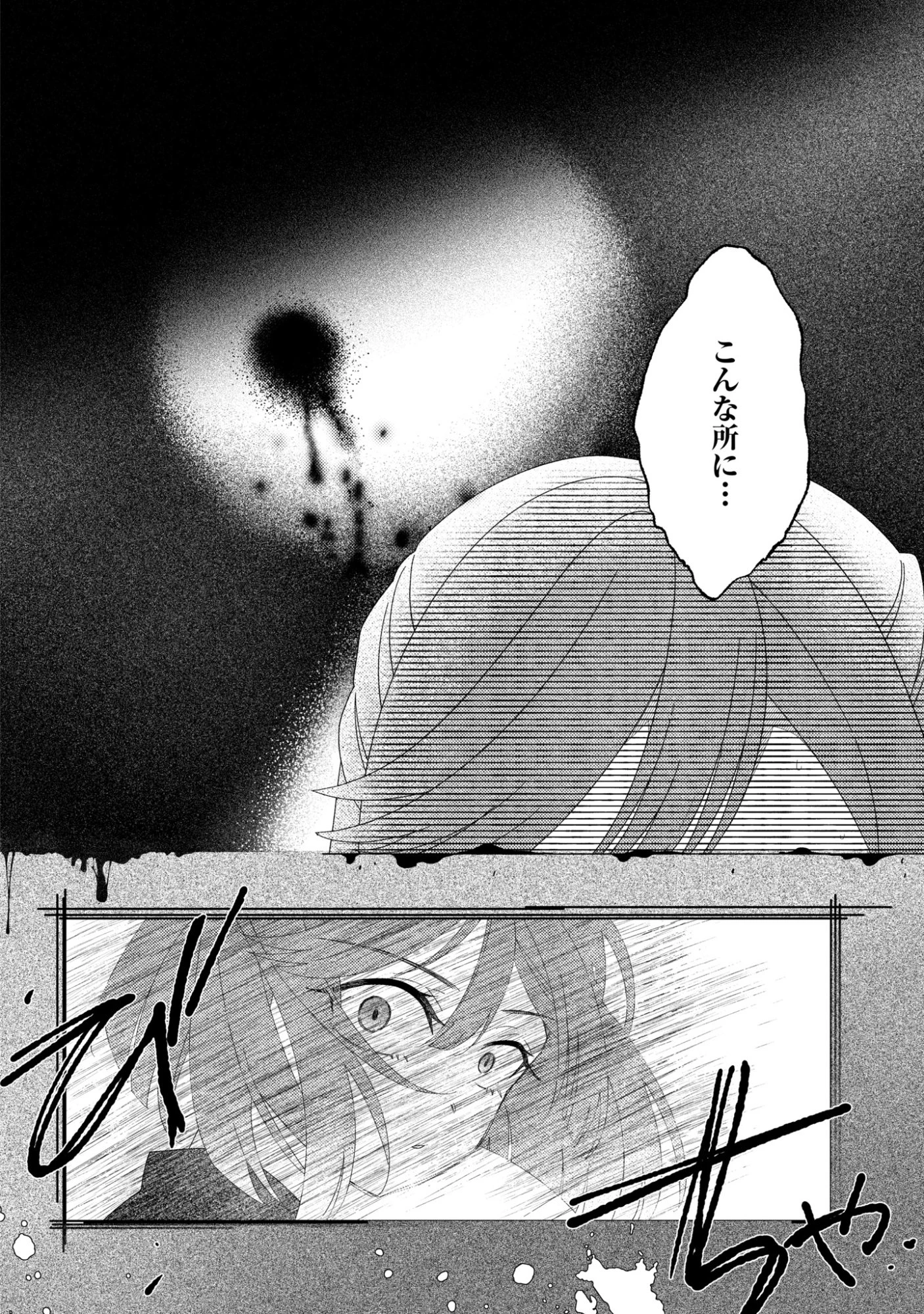 ひなちゃんが生きてるなら 第6話 - 38