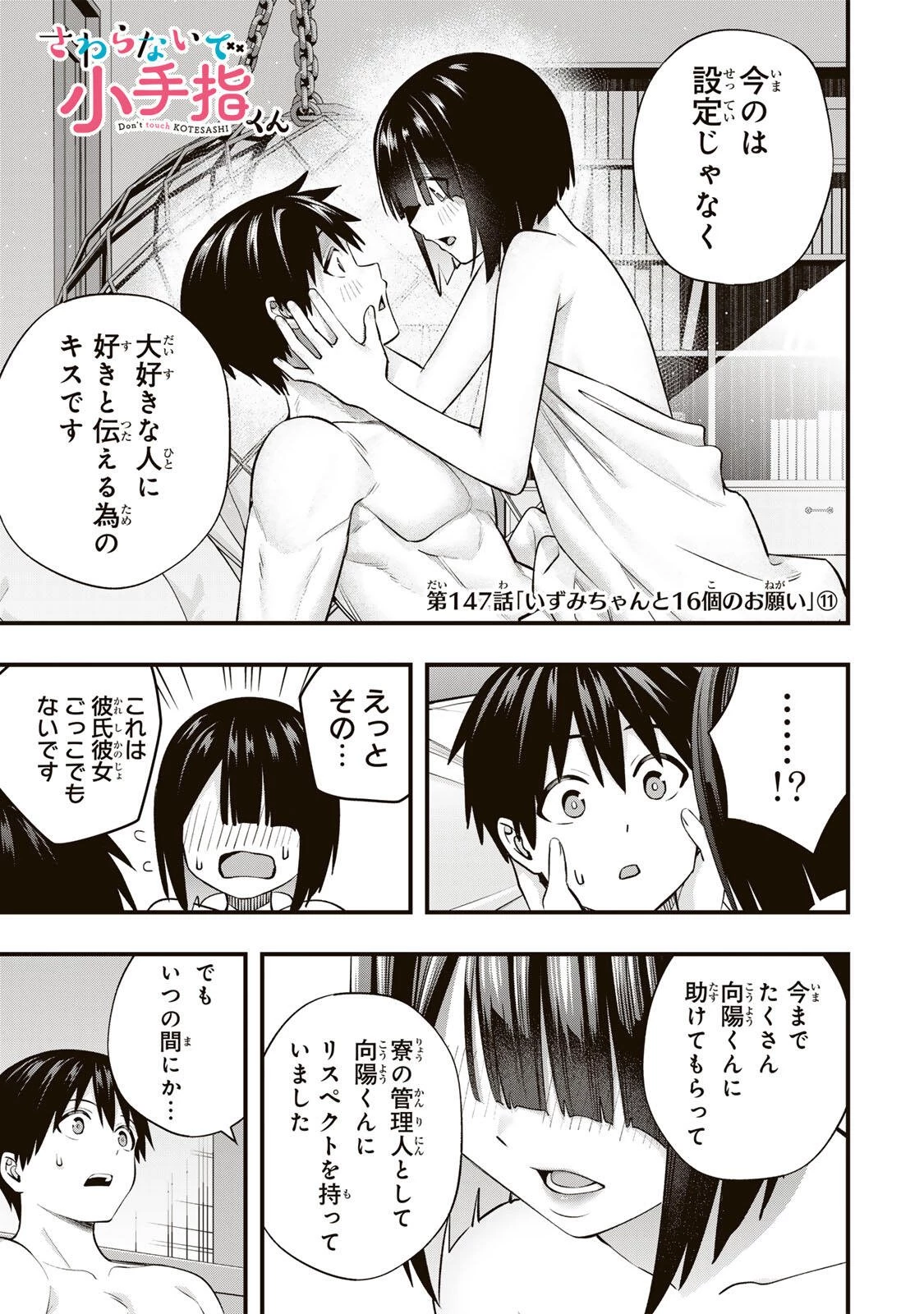 さわらないで小手指くん 第147話 - 1