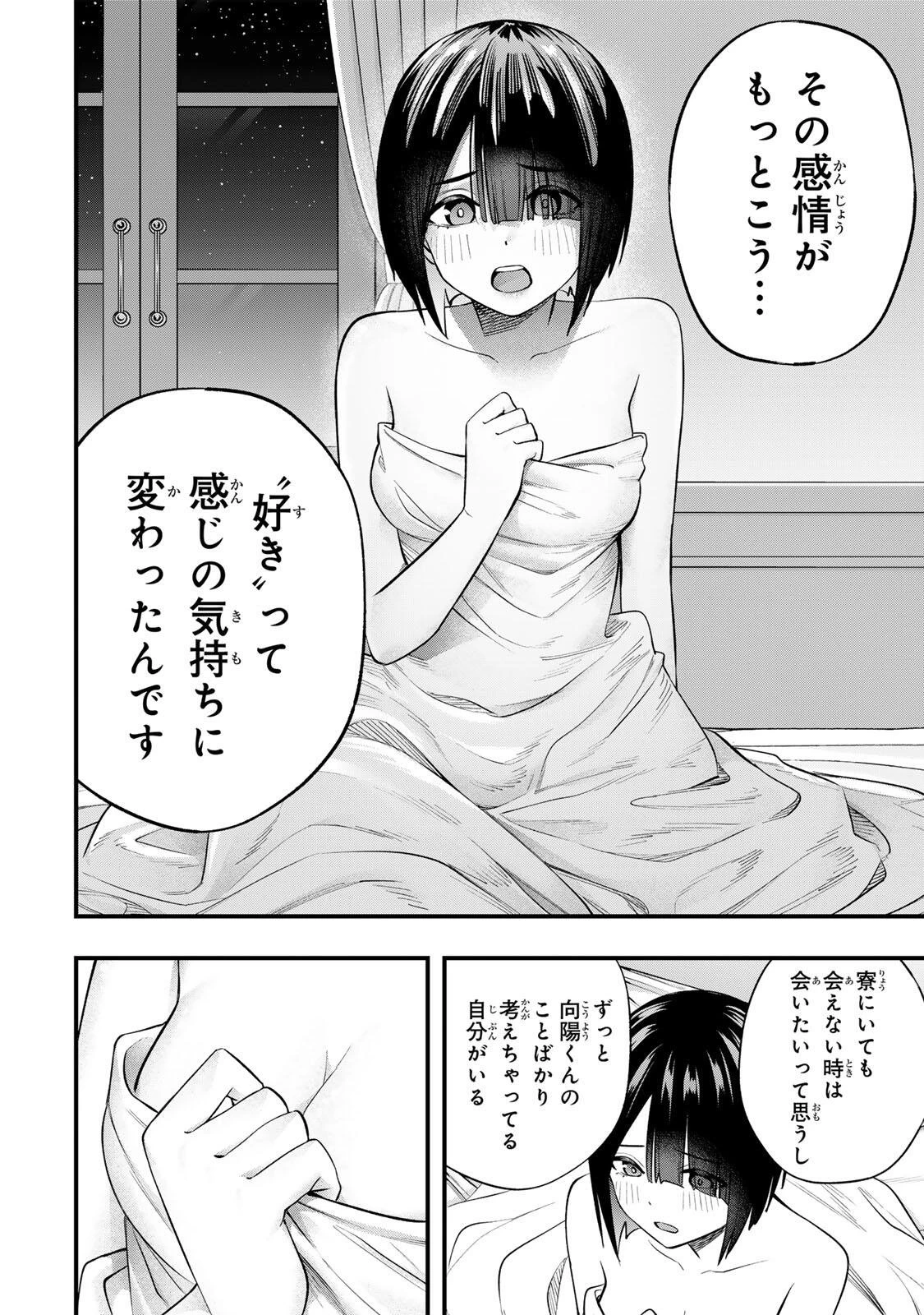 さわらないで小手指くん 第147話 - 2