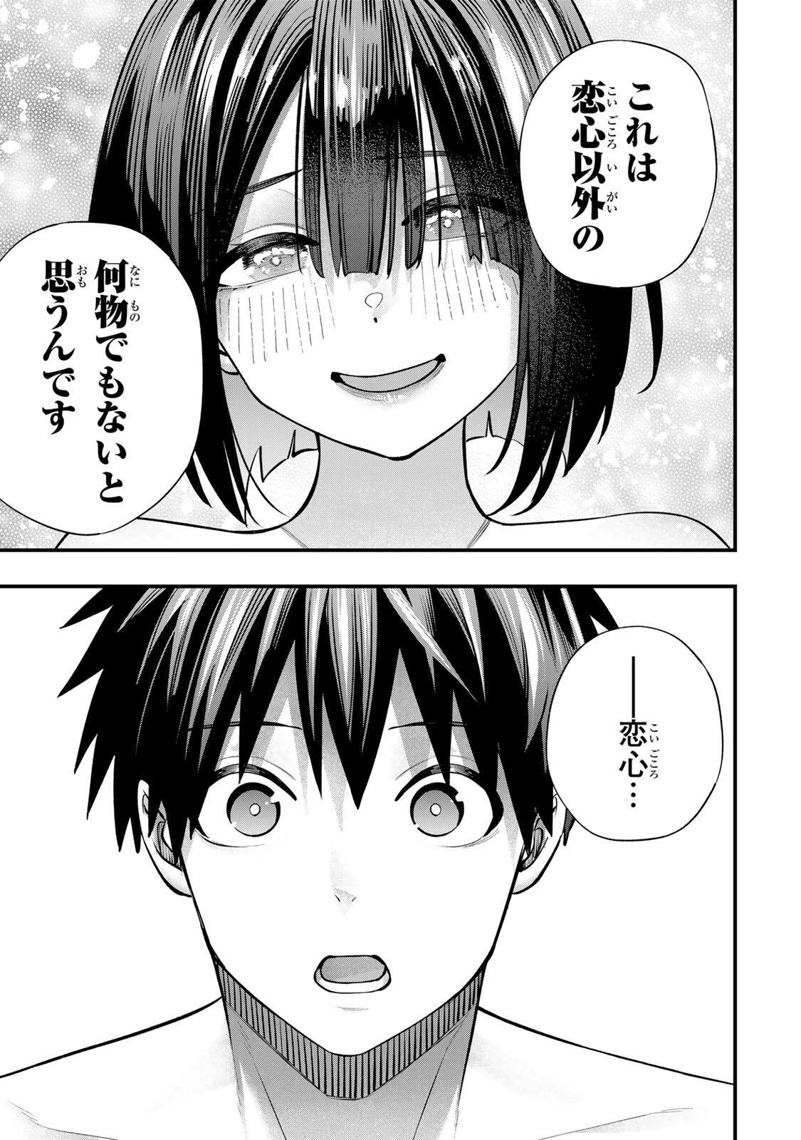 さわらないで小手指くん 第147話 - 3