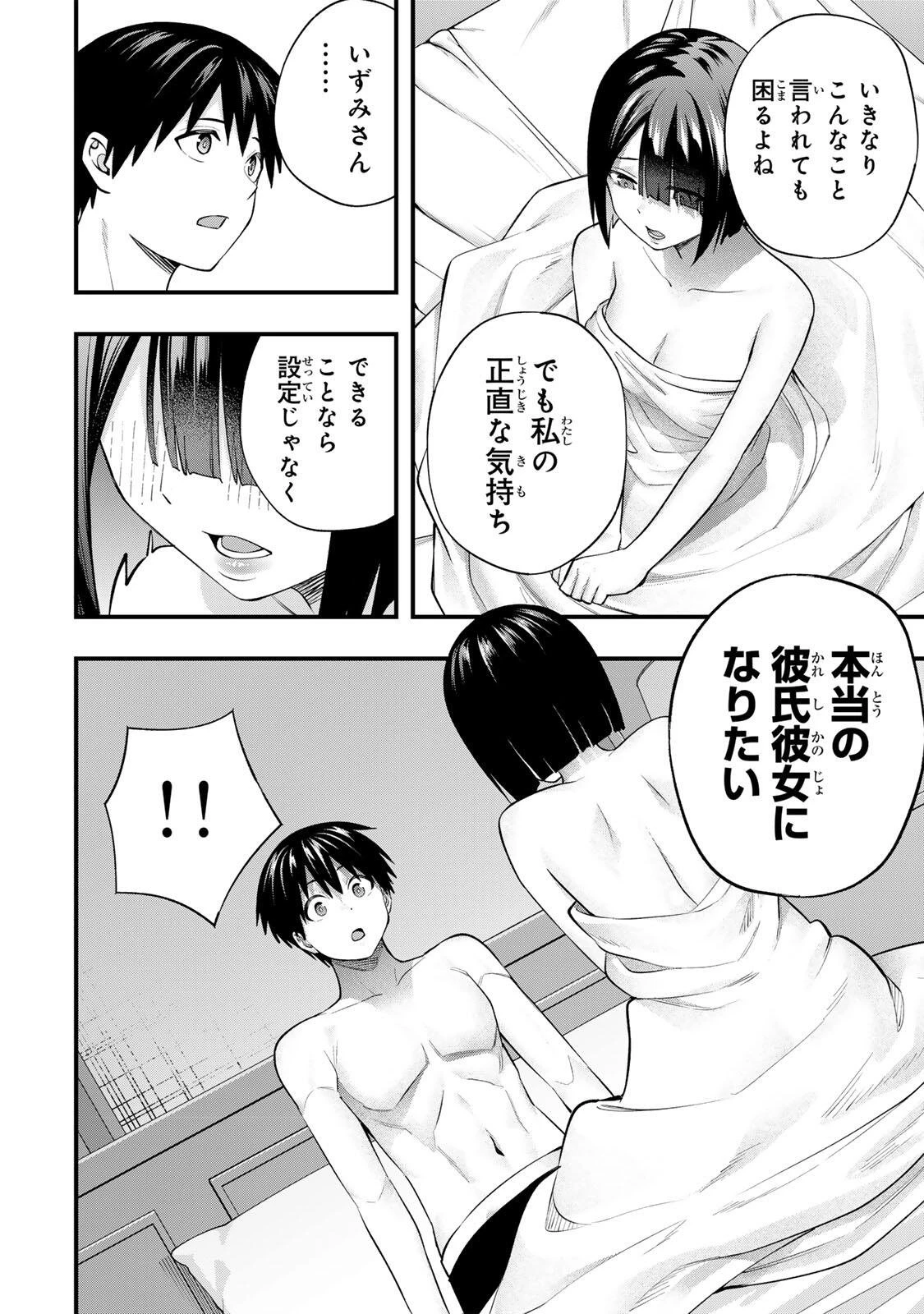 さわらないで小手指くん 第147話 - 4