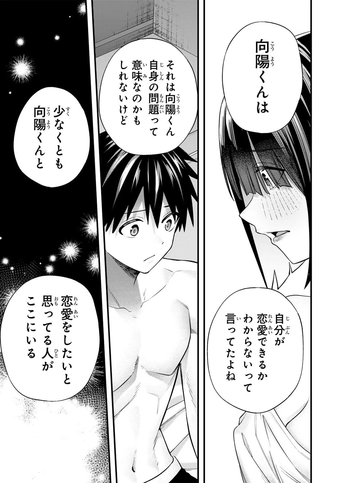 さわらないで小手指くん 第147話 - 5