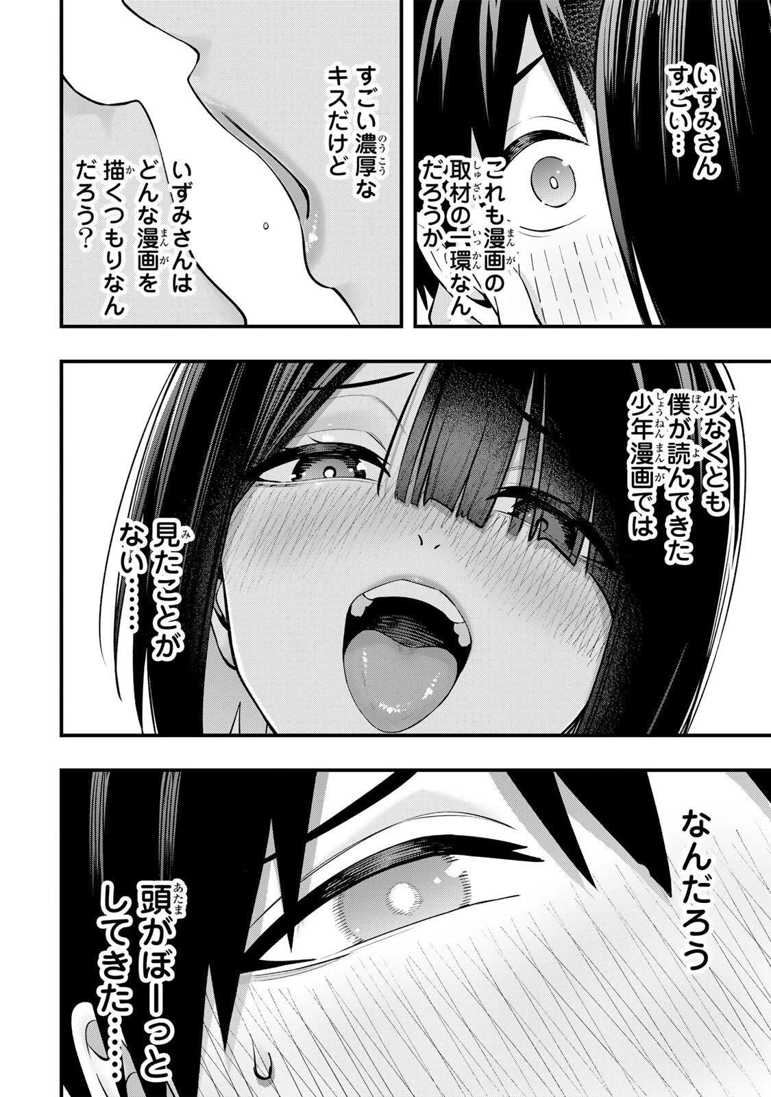 さわらないで小手指くん 第146話 - 4