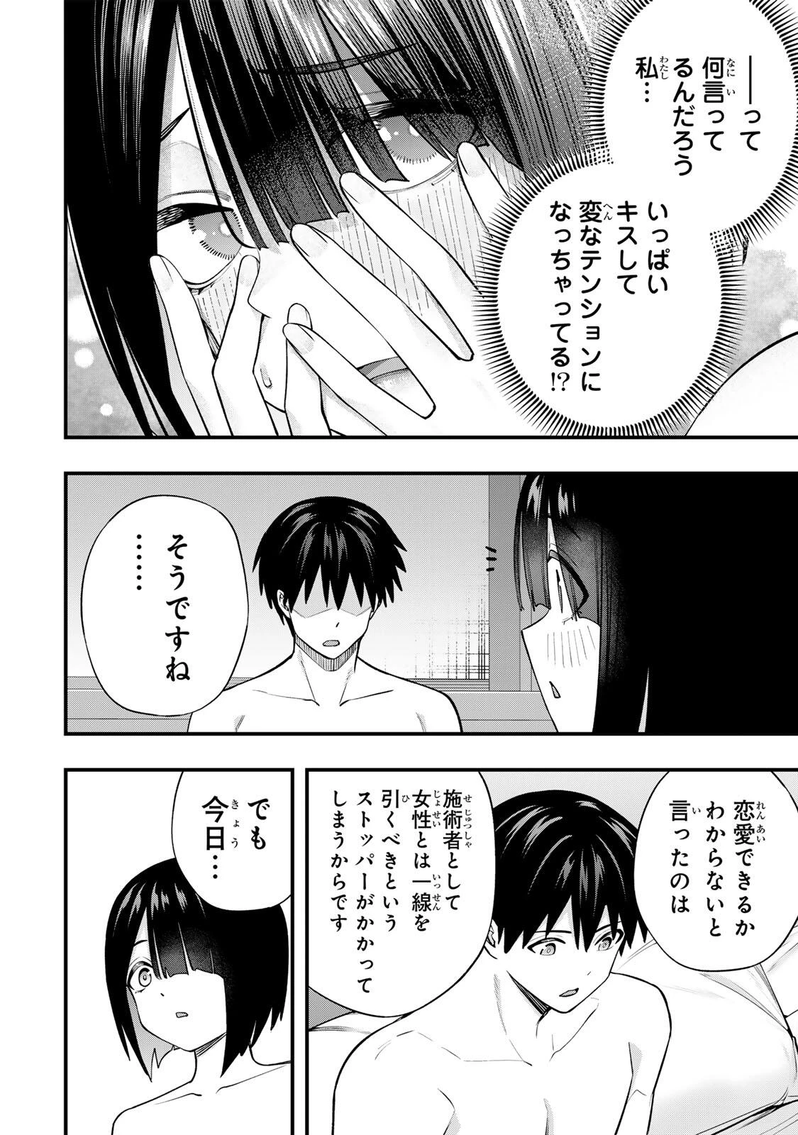 さわらないで小手指くん 第147話 - 6