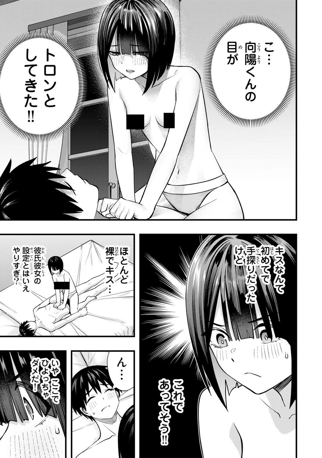 さわらないで小手指くん 第146話 - 5