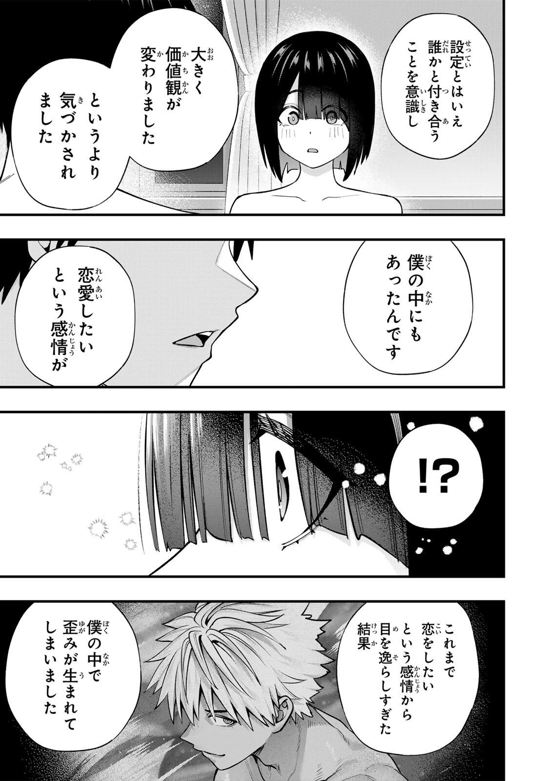 さわらないで小手指くん 第147話 - 7