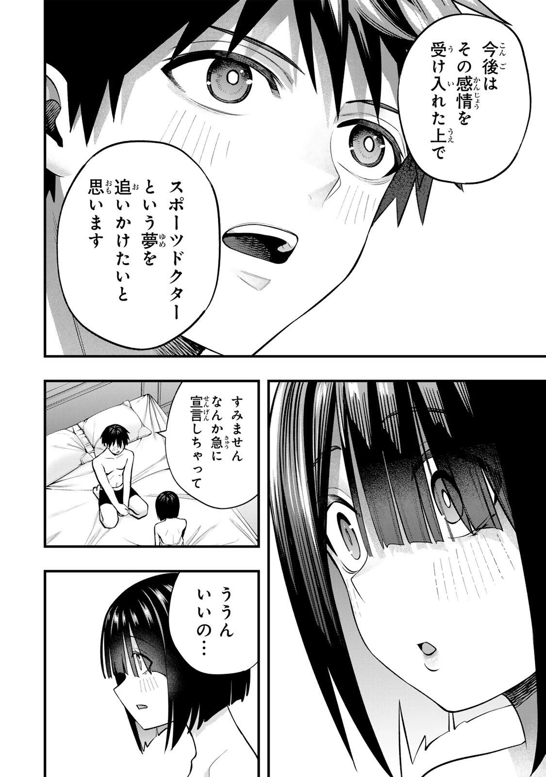 さわらないで小手指くん 第147話 - 8