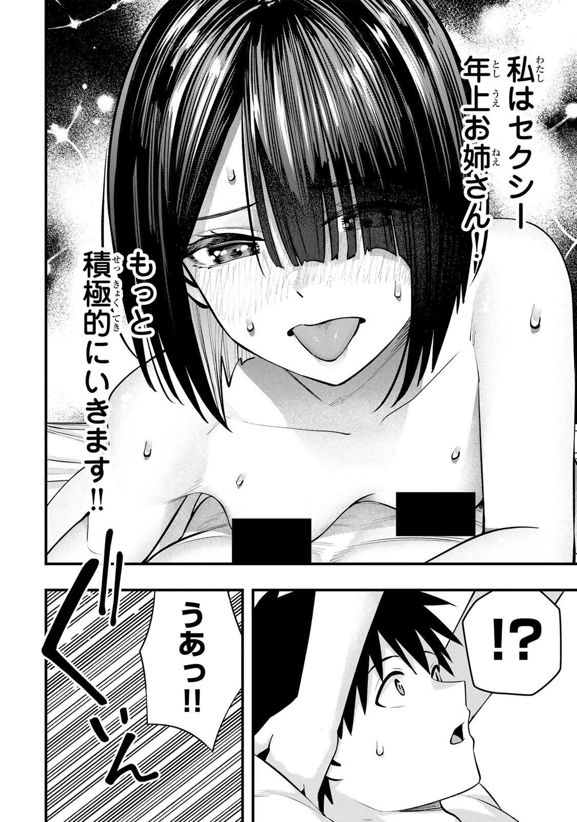 さわらないで小手指くん 第146話 - 6