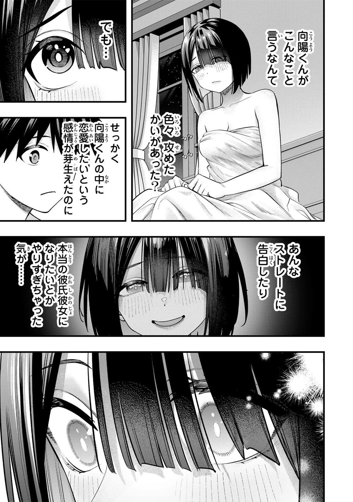 さわらないで小手指くん 第147話 - 9
