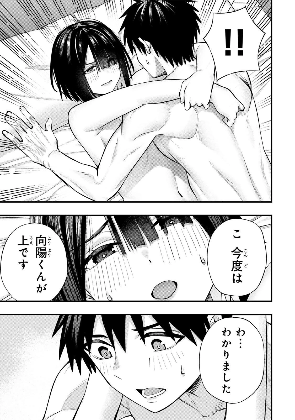 さわらないで小手指くん 第146話 - 7