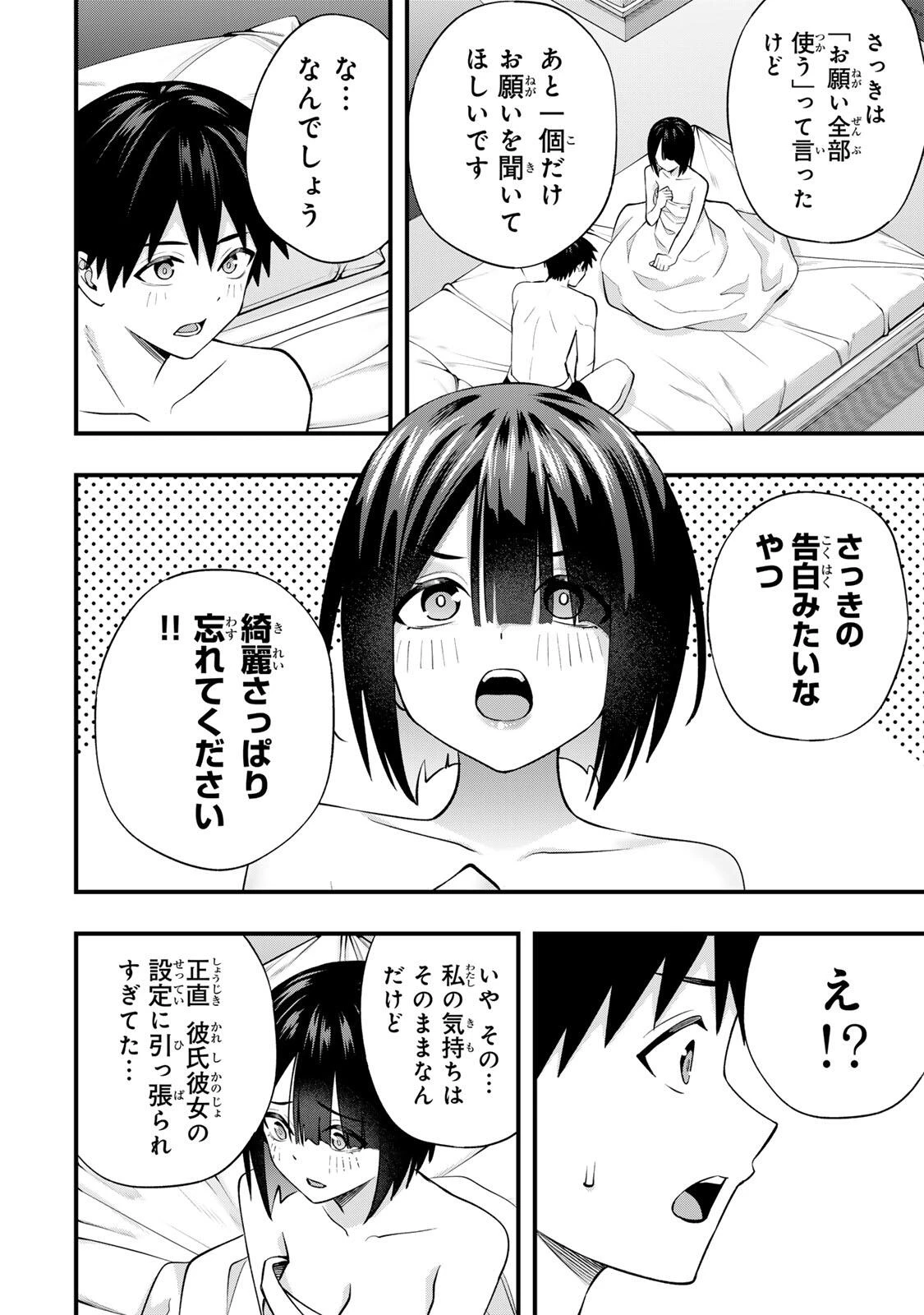 さわらないで小手指くん 第147話 - 10
