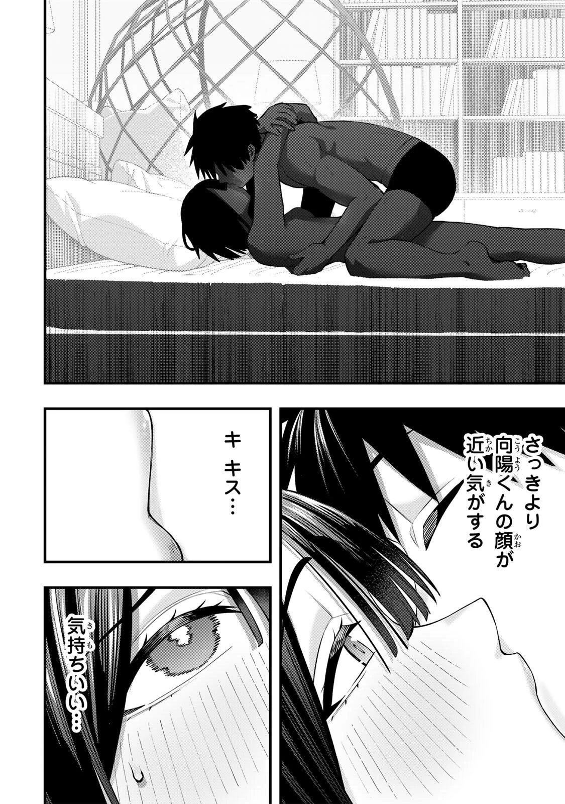 さわらないで小手指くん 第146話 - 8