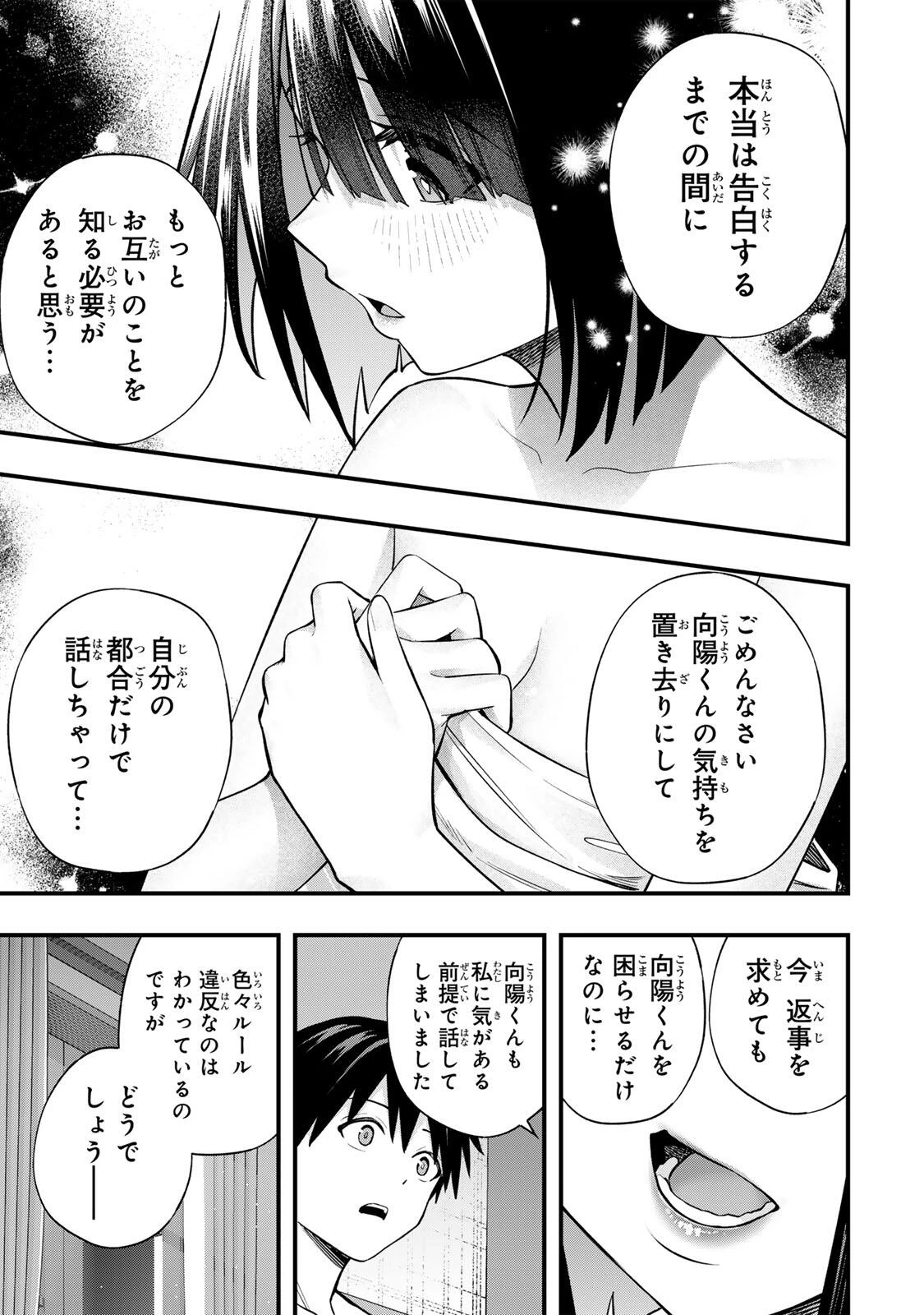 さわらないで小手指くん 第147話 - 11