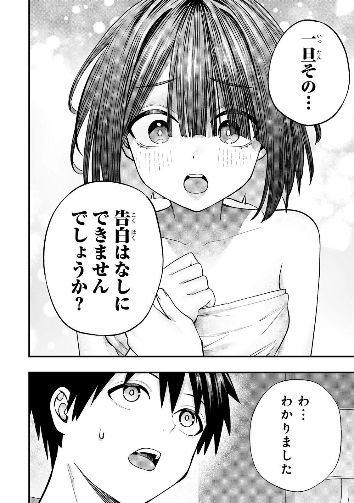 さわらないで小手指くん 第147話 - 12