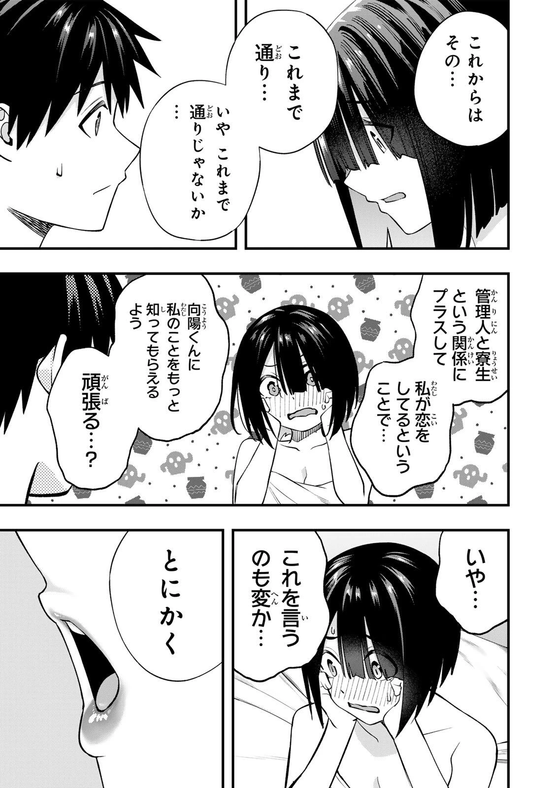 さわらないで小手指くん 第147話 - 13