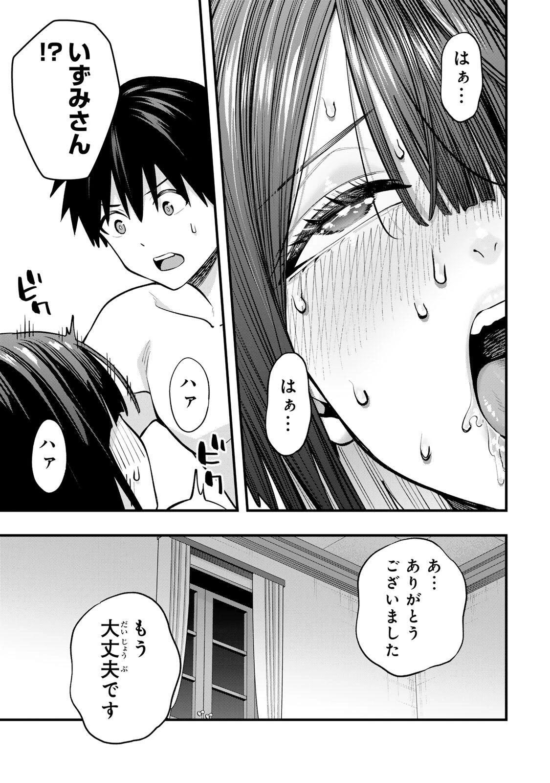 さわらないで小手指くん 第146話 - 11