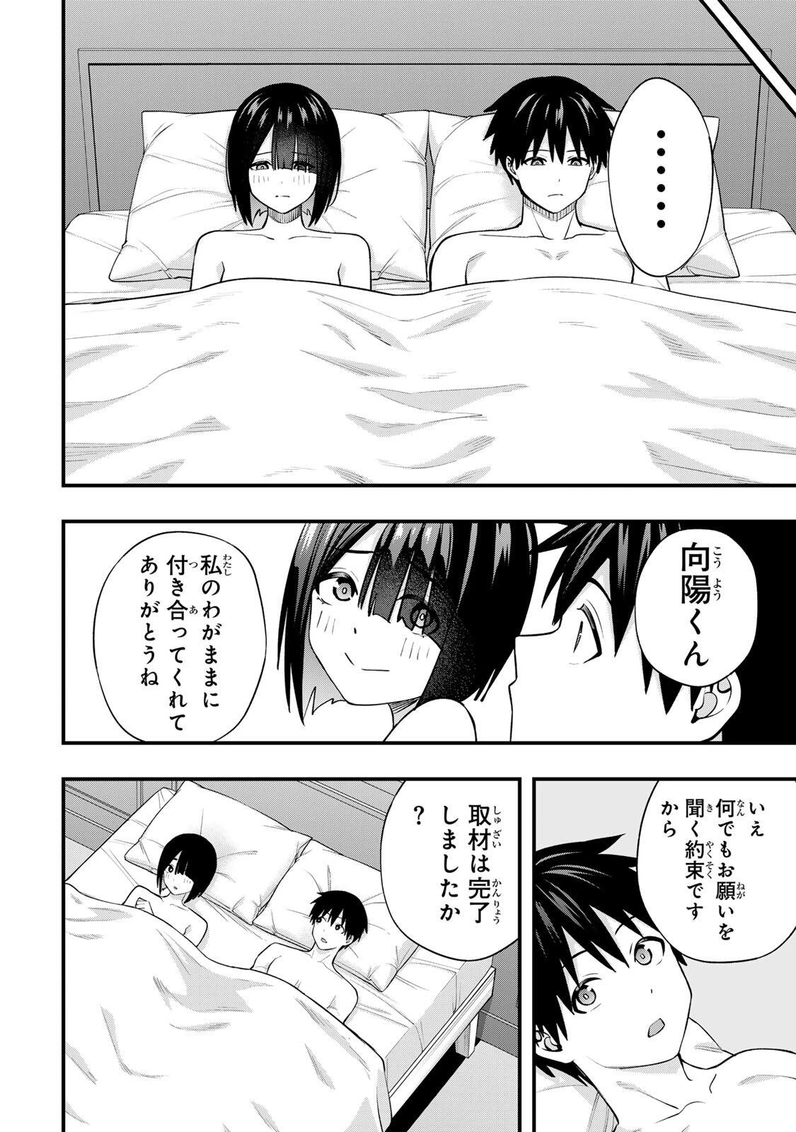 さわらないで小手指くん 第146話 - 12