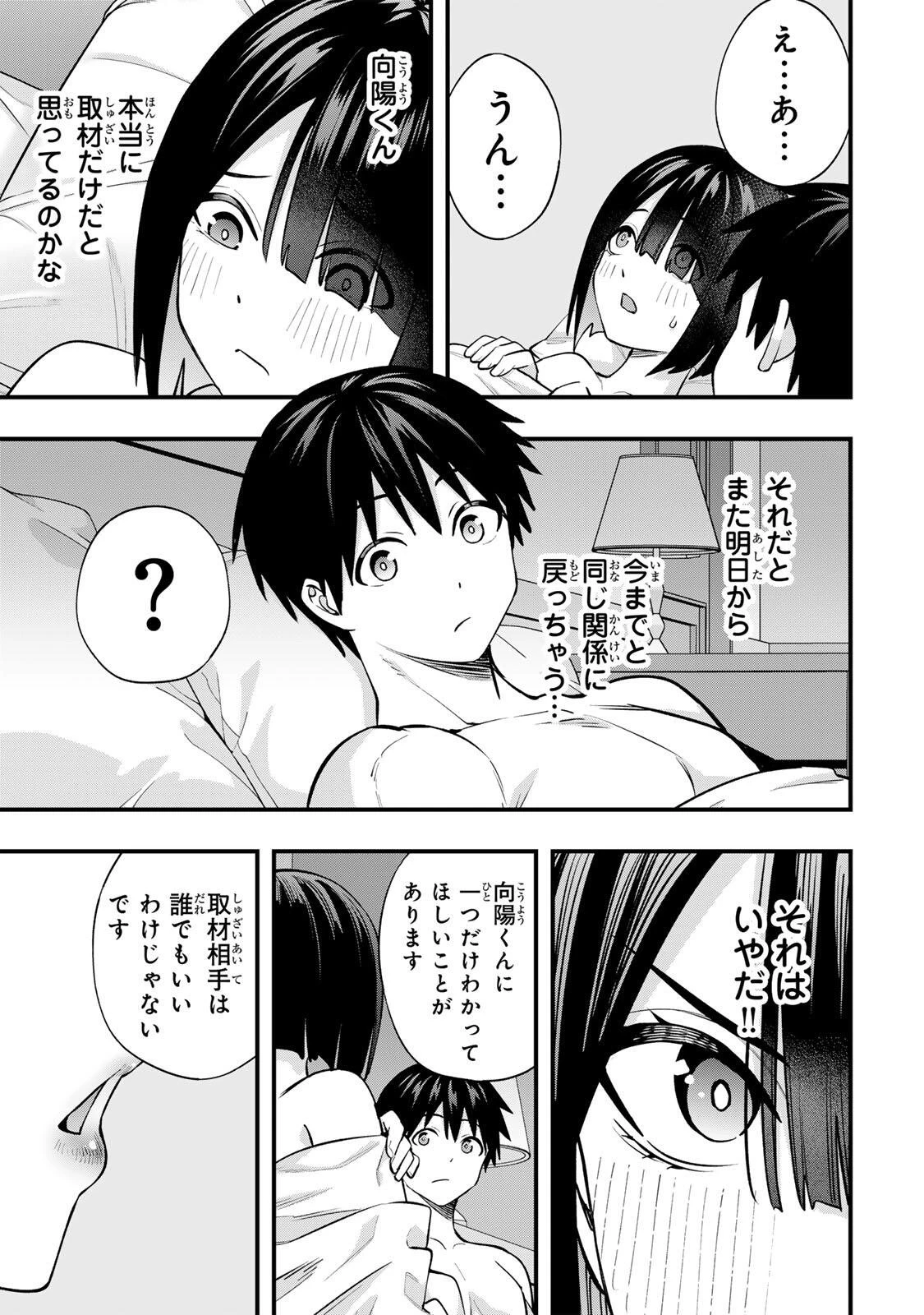 さわらないで小手指くん 第146話 - 13