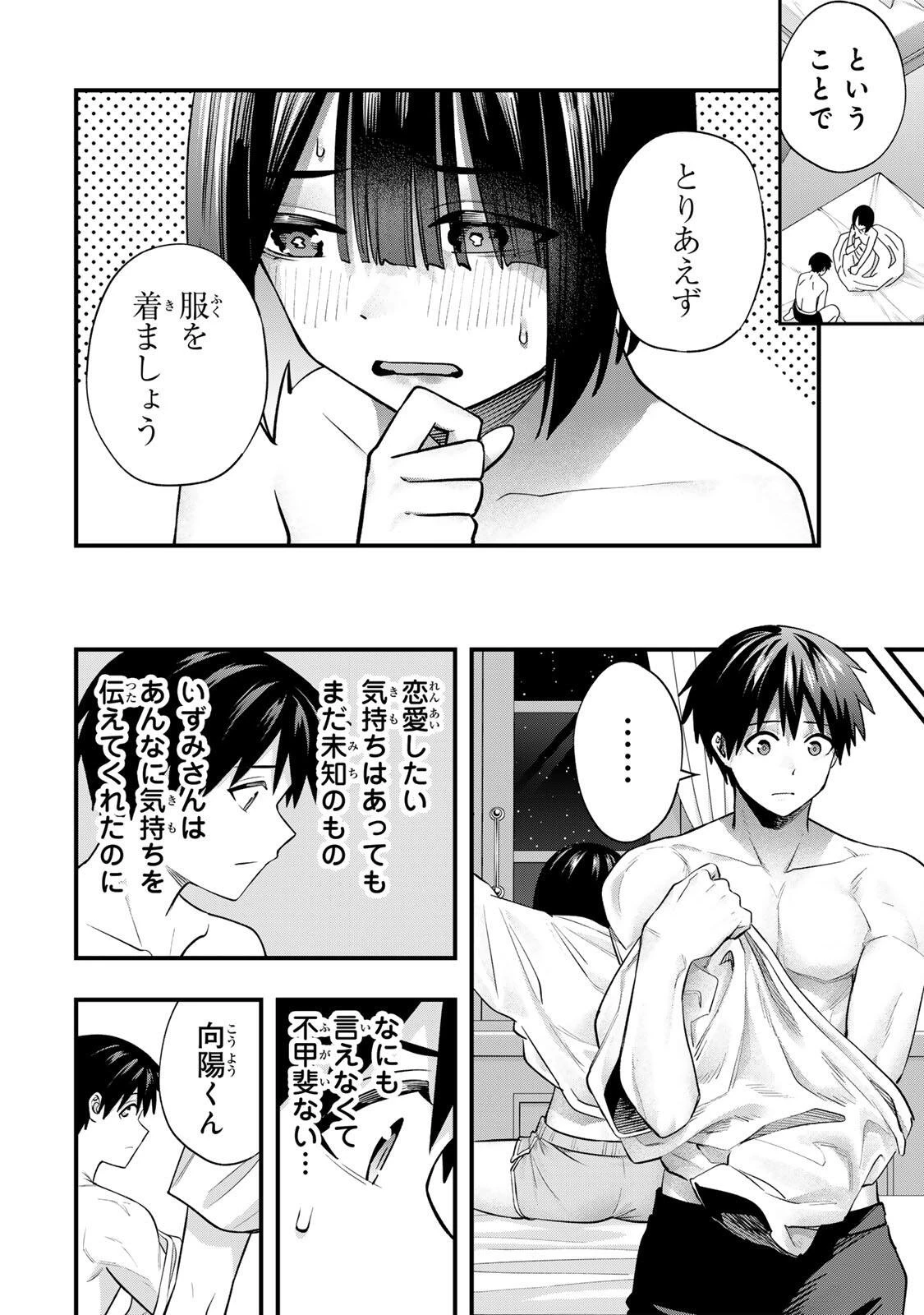 さわらないで小手指くん 第147話 - 16