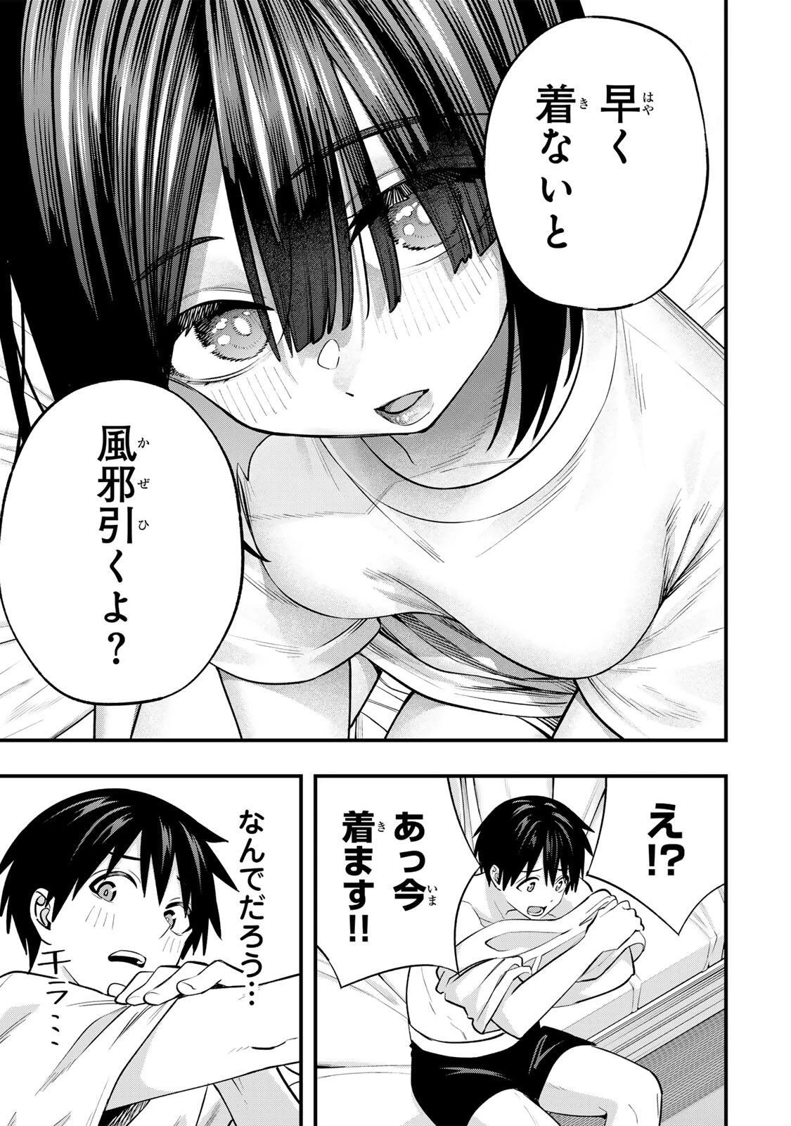 さわらないで小手指くん 第147話 - 17