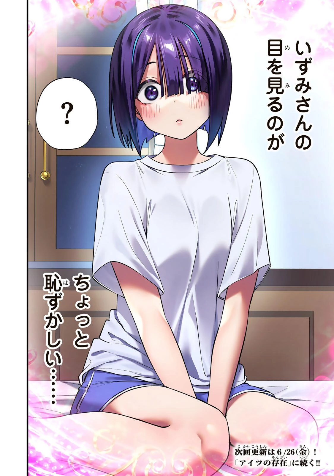 さわらないで小手指くん 第147話 - 18