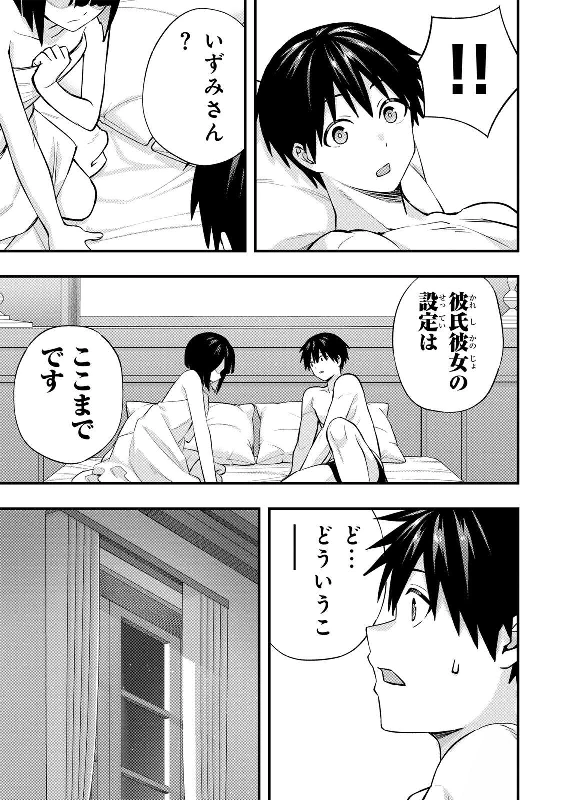 さわらないで小手指くん 第146話 - 15
