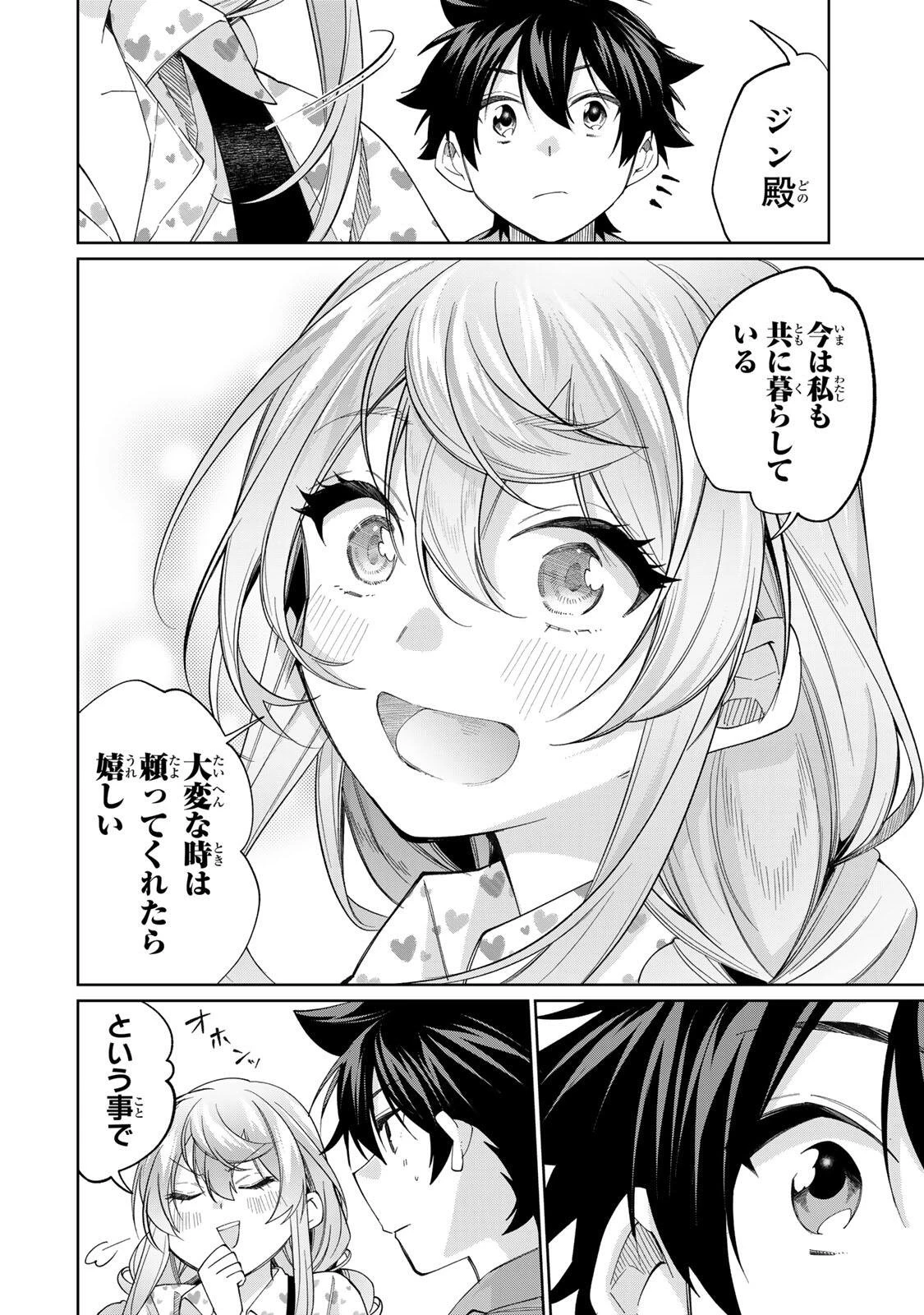 田んぼで拾った女騎士、田舎で俺の嫁だと思われている 第74話 - 2
