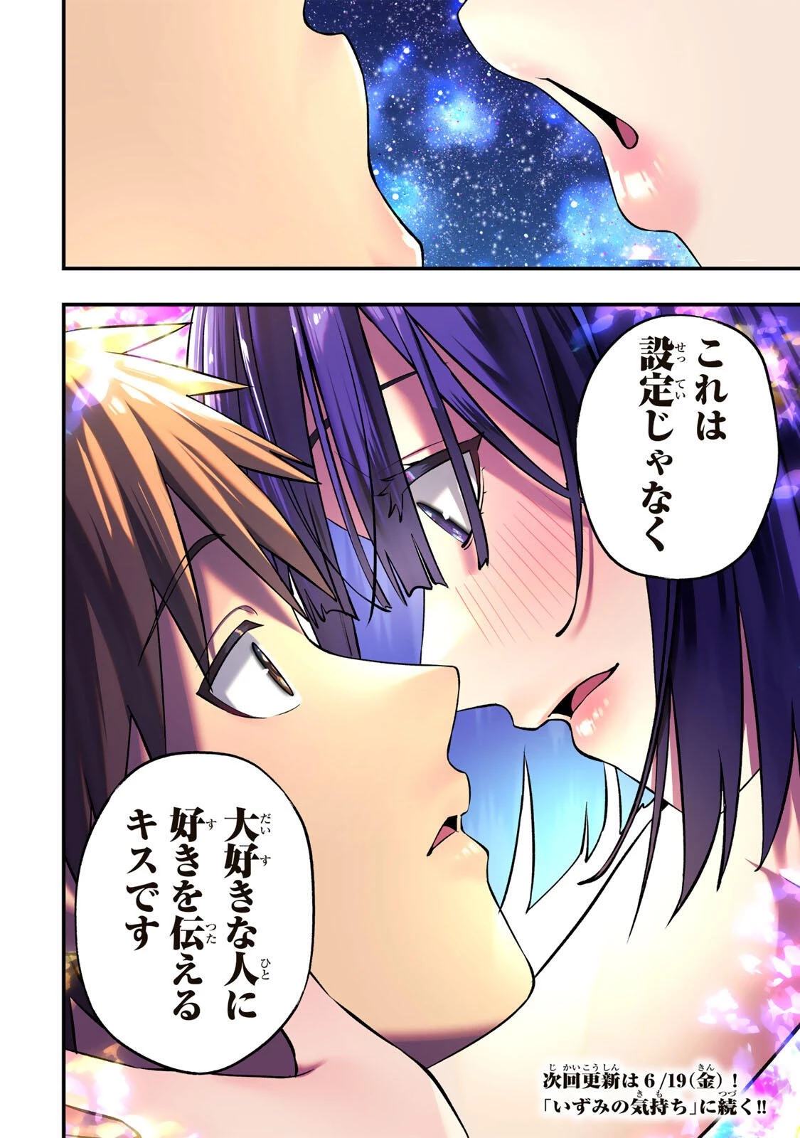 さわらないで小手指くん 第146話 - 18