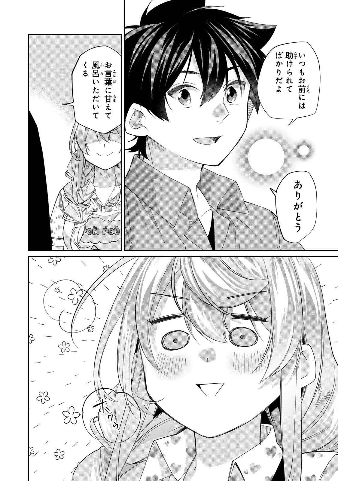 田んぼで拾った女騎士、田舎で俺の嫁だと思われている 第74話 - 4