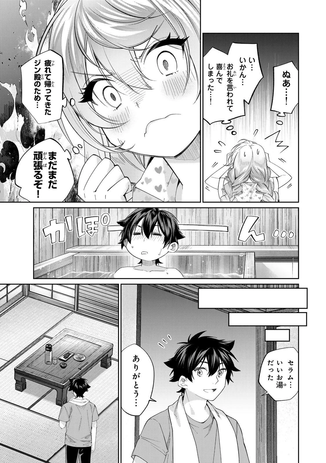 田んぼで拾った女騎士、田舎で俺の嫁だと思われている 第74話 - 5