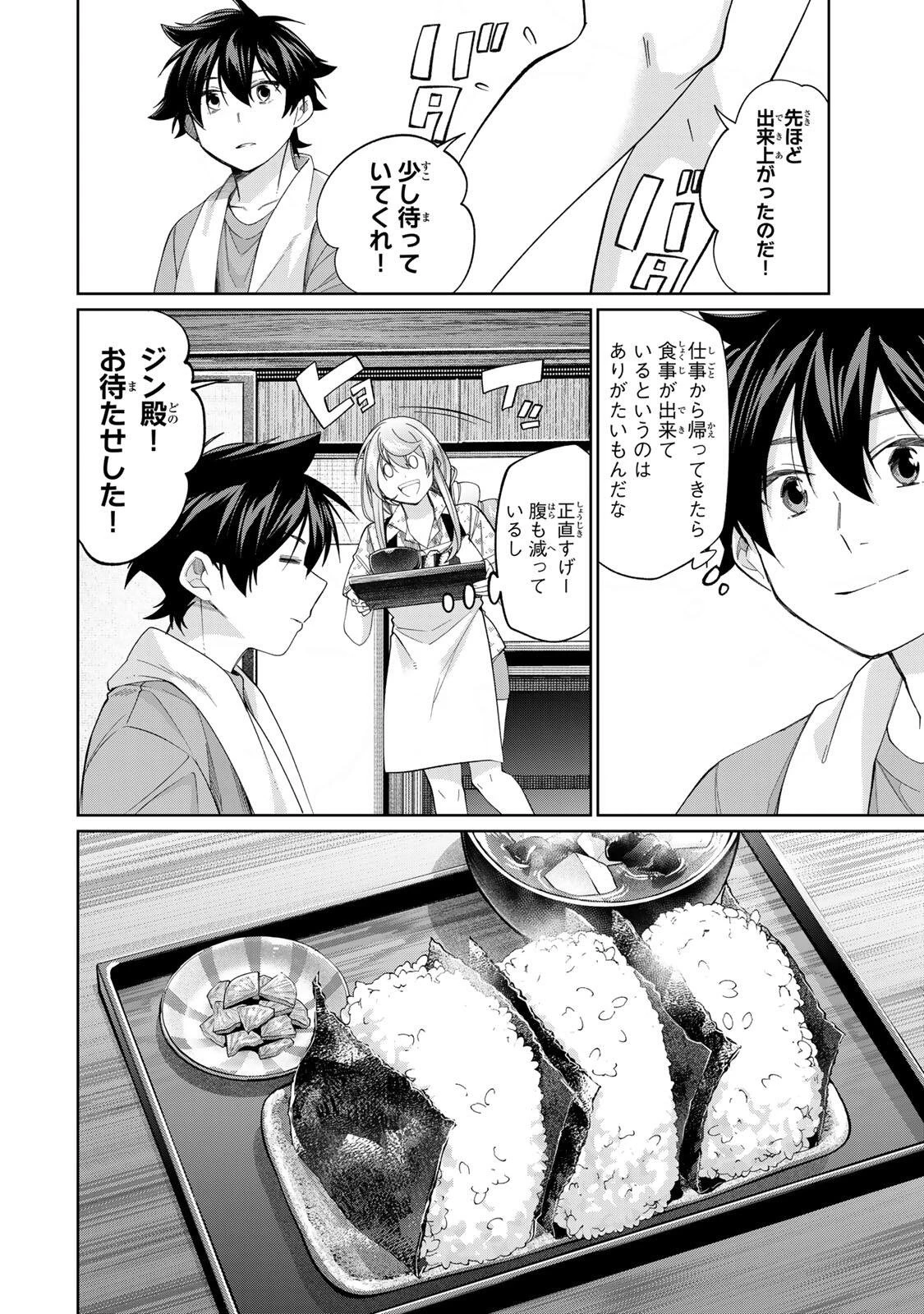 田んぼで拾った女騎士、田舎で俺の嫁だと思われている 第74話 - 8