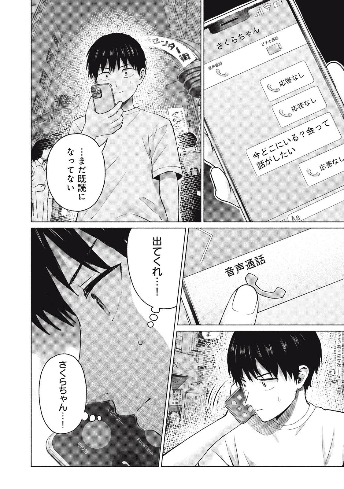 グラぱらっ！ 第129話 - 4