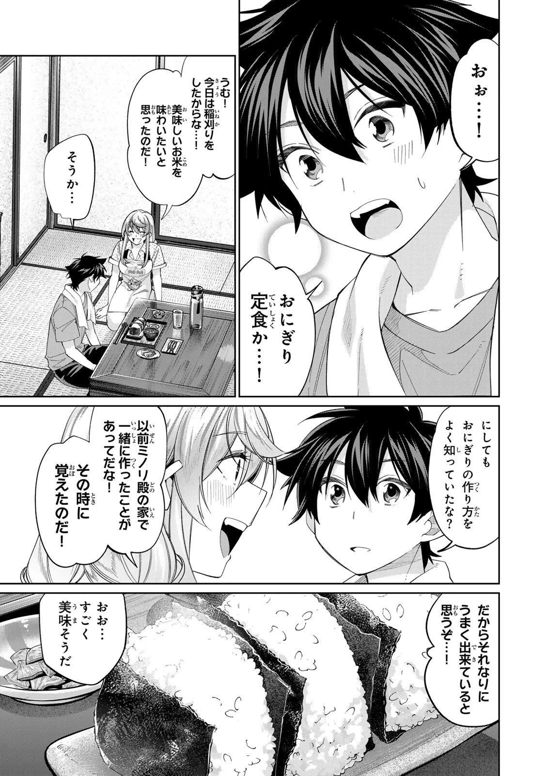 田んぼで拾った女騎士、田舎で俺の嫁だと思われている 第74話 - 9