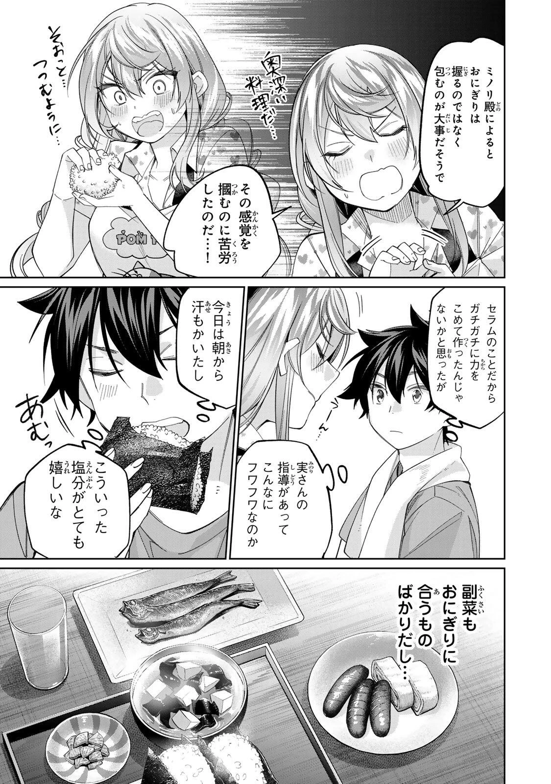 田んぼで拾った女騎士、田舎で俺の嫁だと思われている 第74話 - 11