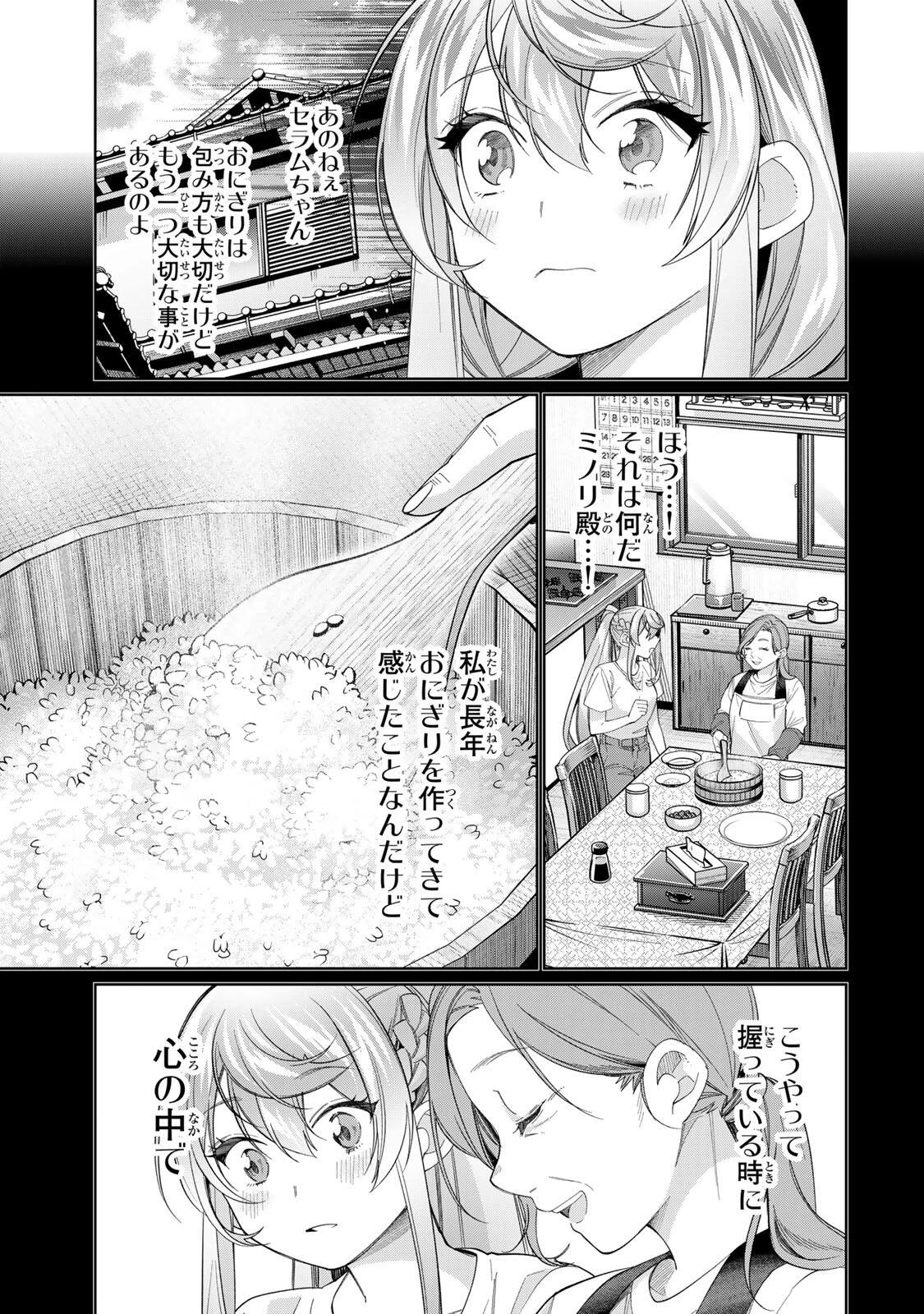 田んぼで拾った女騎士、田舎で俺の嫁だと思われている 第74話 - 13
