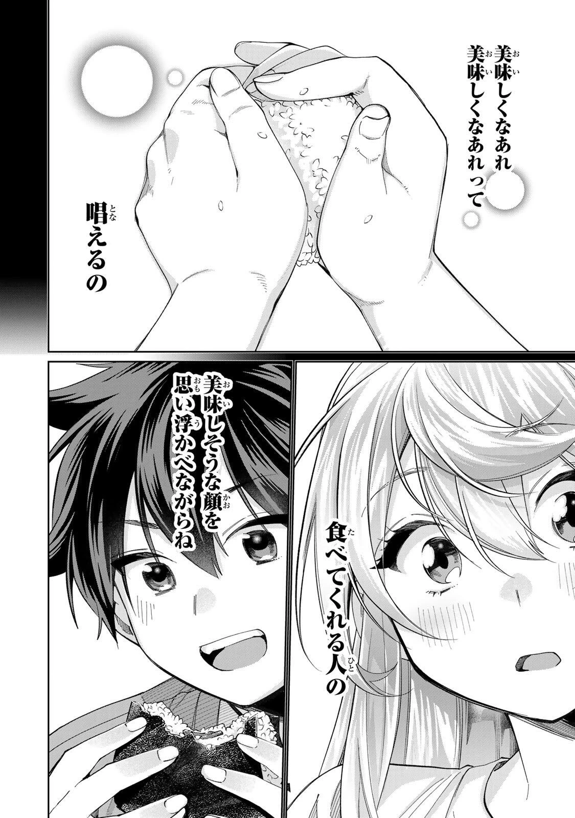 田んぼで拾った女騎士、田舎で俺の嫁だと思われている 第74話 - 14