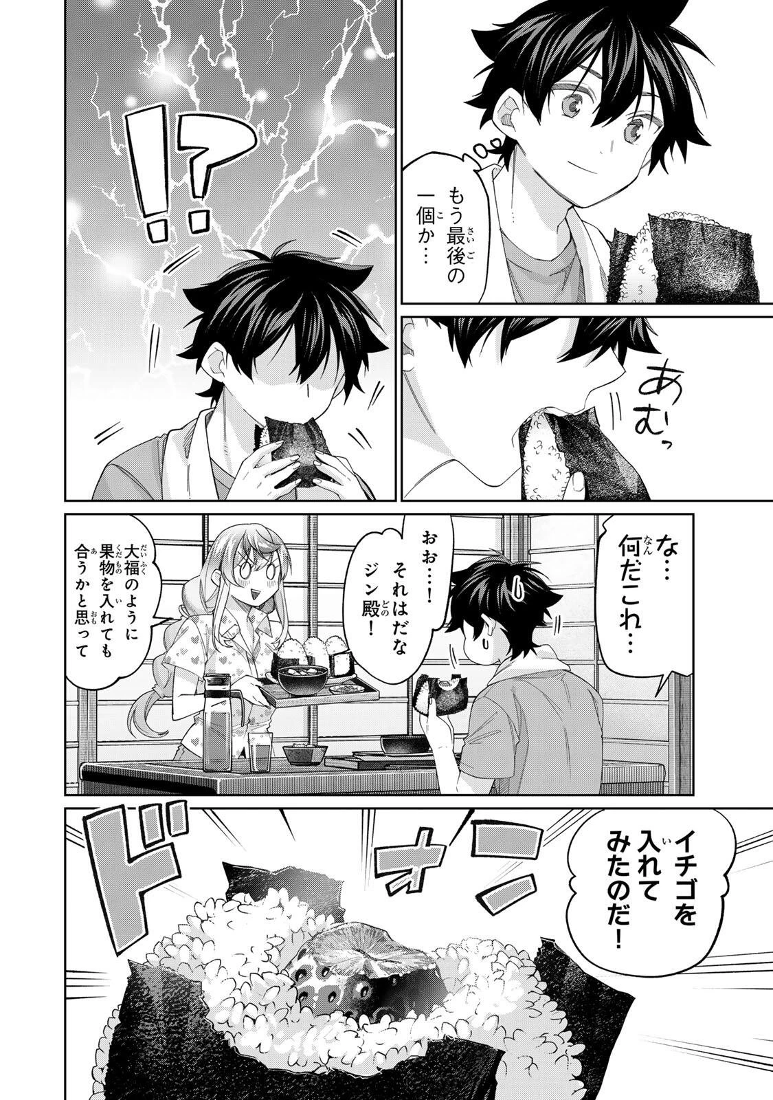 田んぼで拾った女騎士、田舎で俺の嫁だと思われている 第74話 - 16