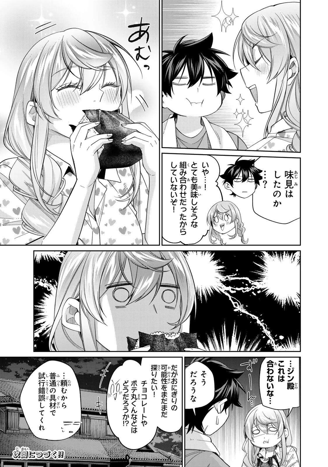 田んぼで拾った女騎士、田舎で俺の嫁だと思われている 第74話 - 17