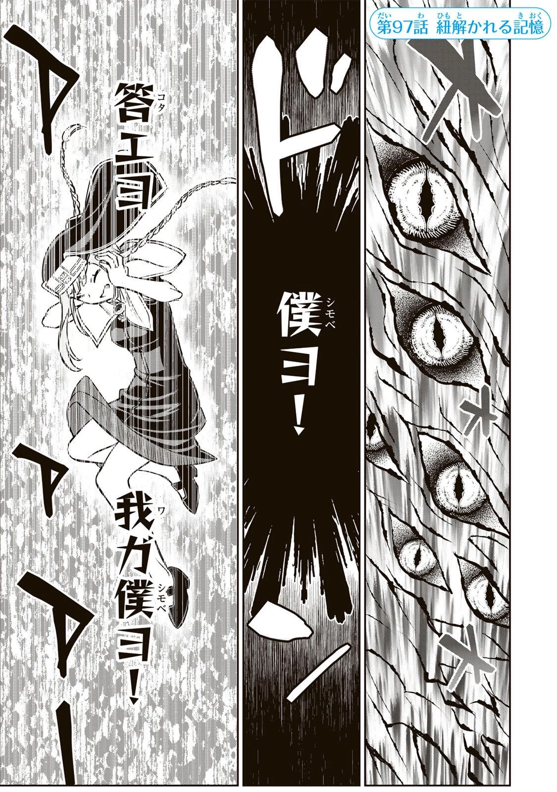 念願の悪役令嬢（ラスボス）の身体を手に入れたぞ！ 第97話 - 1