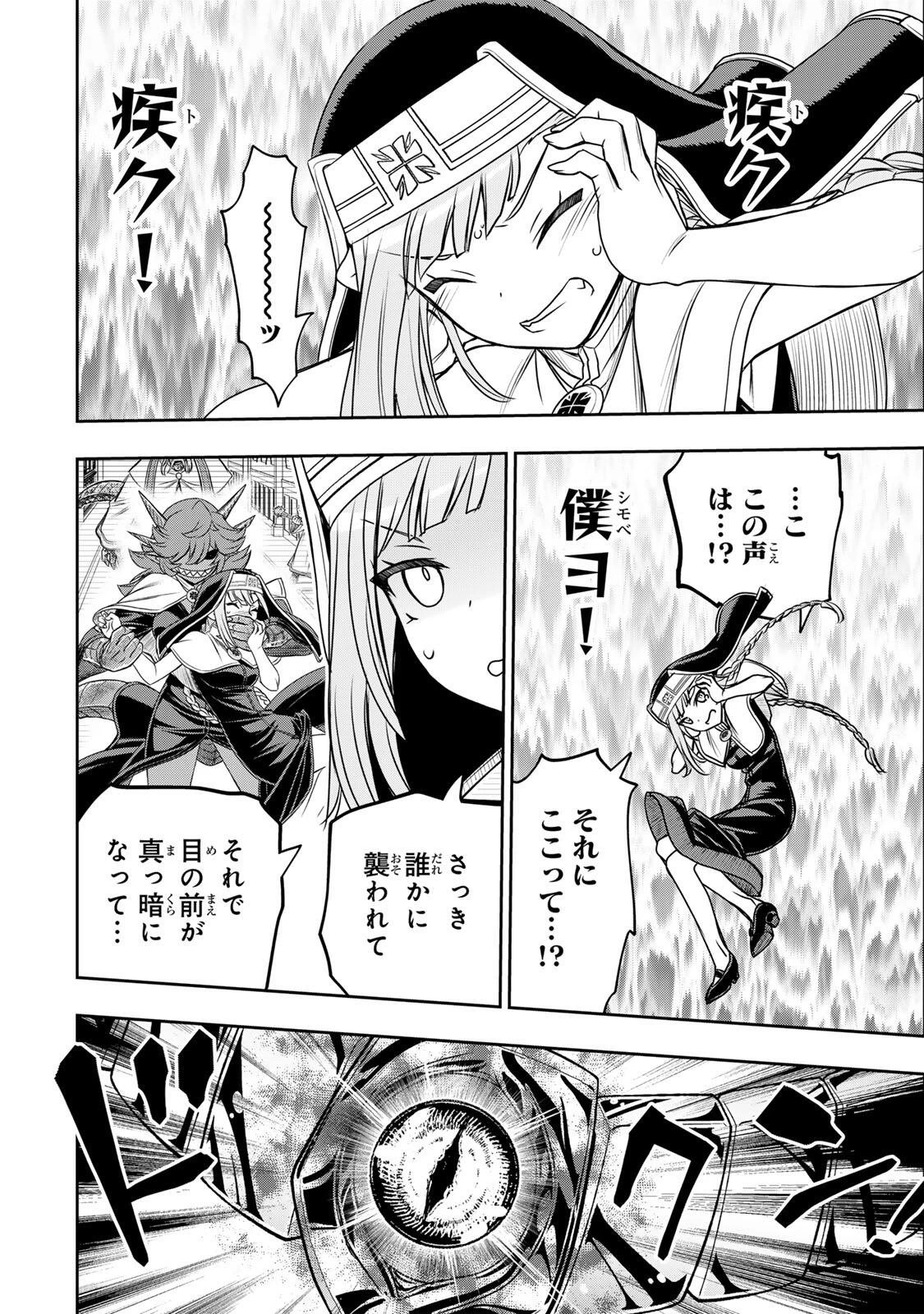 念願の悪役令嬢（ラスボス）の身体を手に入れたぞ！ 第97話 - 2