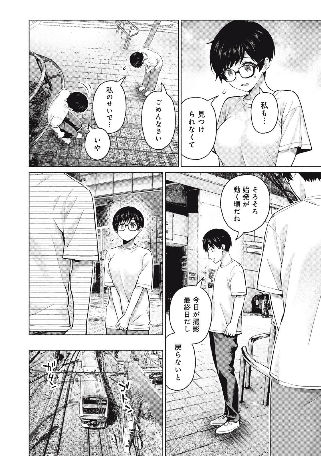 グラぱらっ！ 第129話 - 16