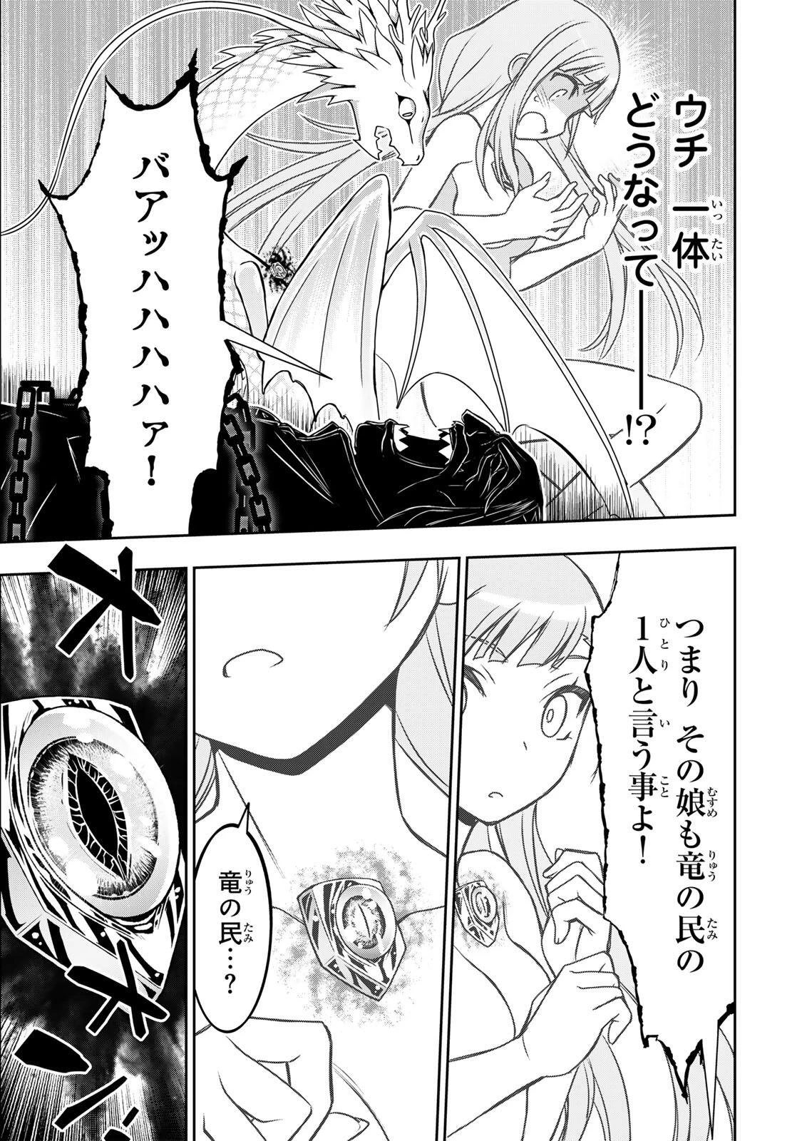 念願の悪役令嬢（ラスボス）の身体を手に入れたぞ！ 第97話 - 5