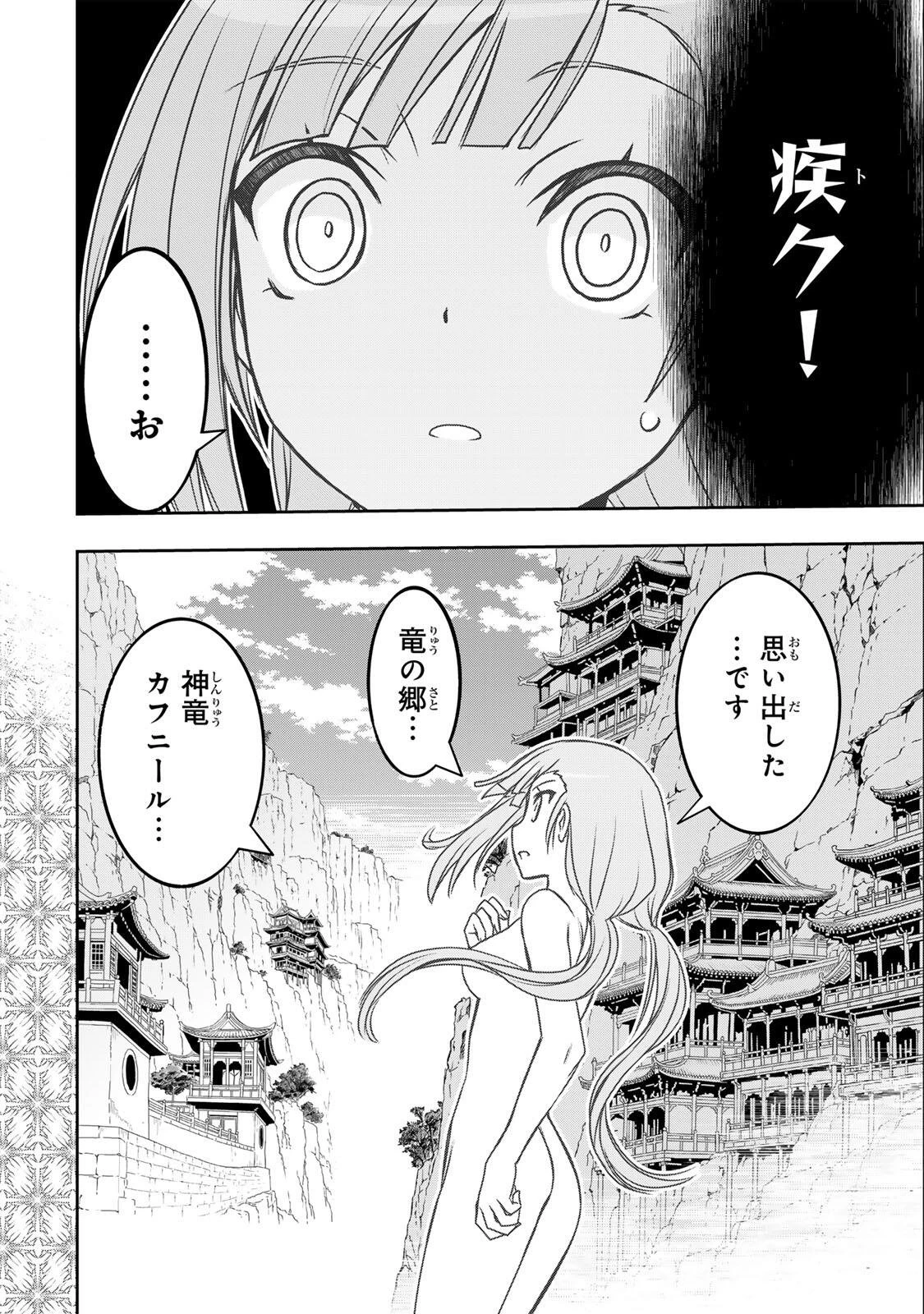 念願の悪役令嬢（ラスボス）の身体を手に入れたぞ！ 第97話 - 8